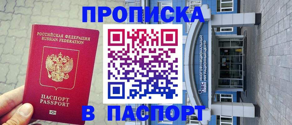 прописка регистрация в Ростовской области