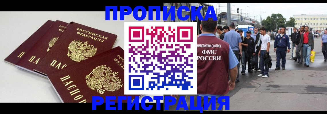 временная регистрация купить в Ростовской области