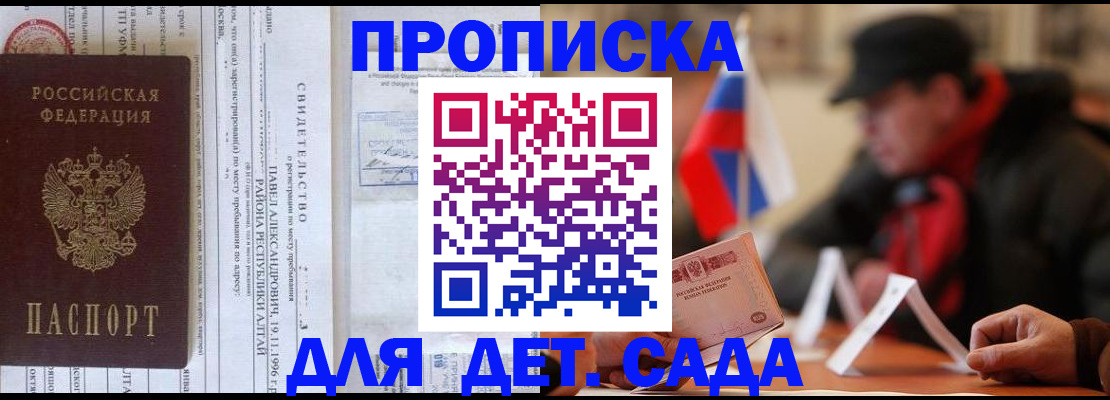 прописка 2025 в Ростовской области