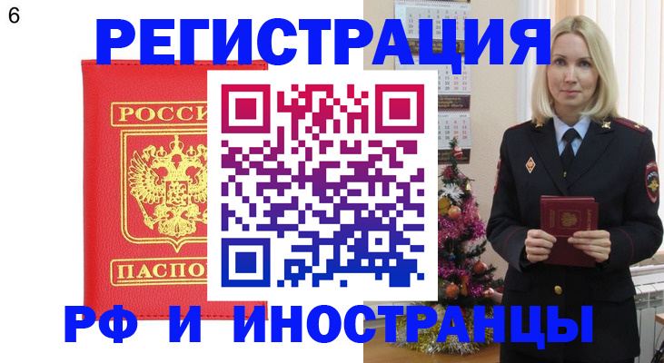 временная регистрация купить в Ростовской области
