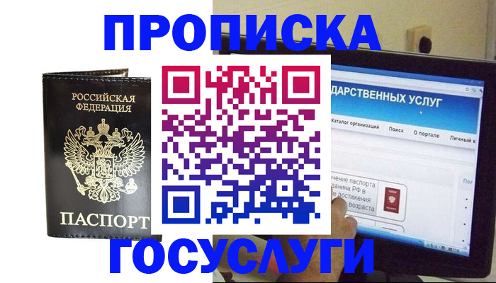 прописка гарантия в Ростовской области