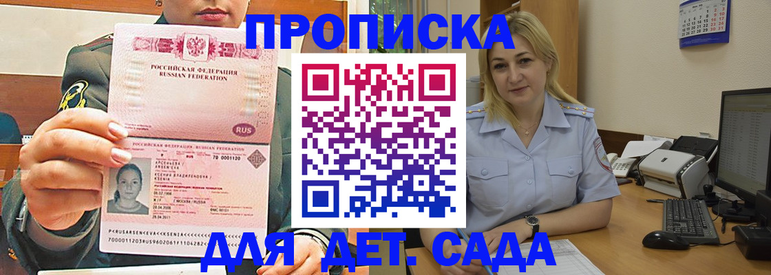 прописка ребенка в Ростовской области