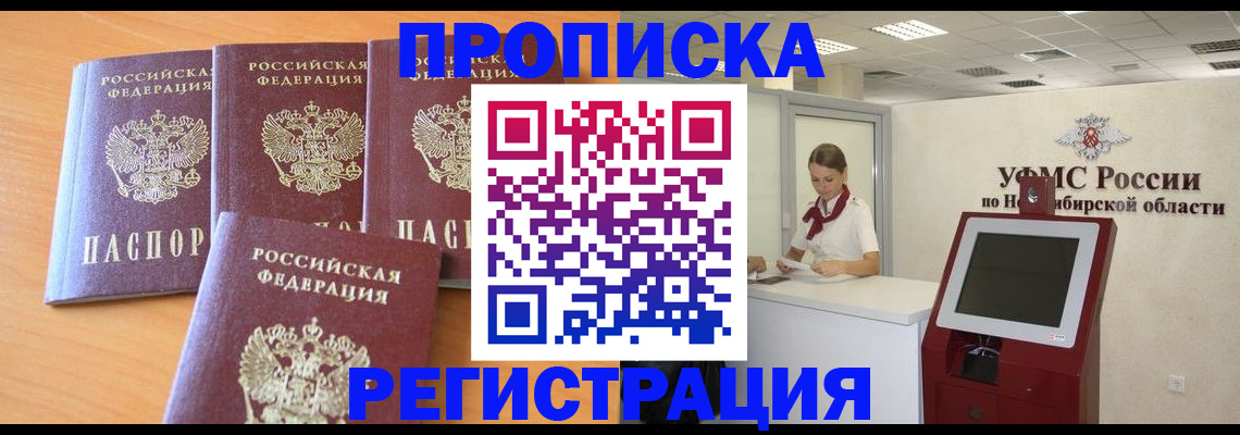 прописка 2025 в Ростовской области